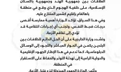 العراق يدعو الهند وباكستان إلى ضبط النفس